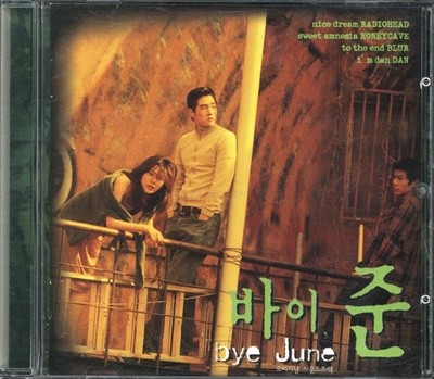바이 준 (Bye June) OST