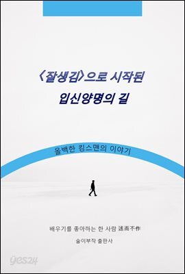 <잘생김>으로 시작된 입신양명의 길