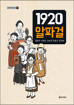 1920 알파걸