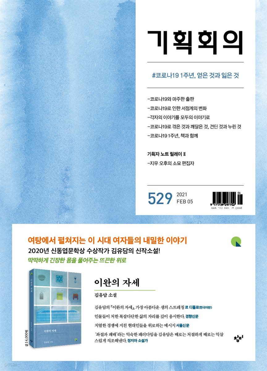 기획회의 529호