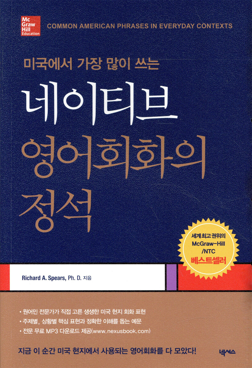 네이티브 영어회화의 정석
