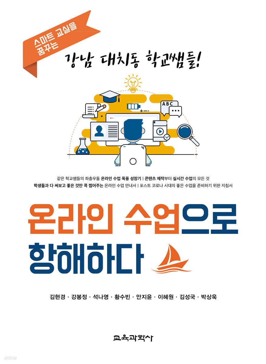 온라인 수업으로 항해하다