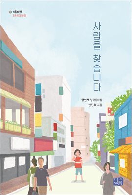 사람을 찾습니다