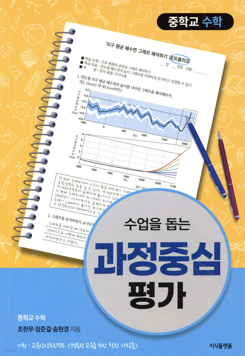 수업을 돕는 과정중심평가 : 중학교 수학
