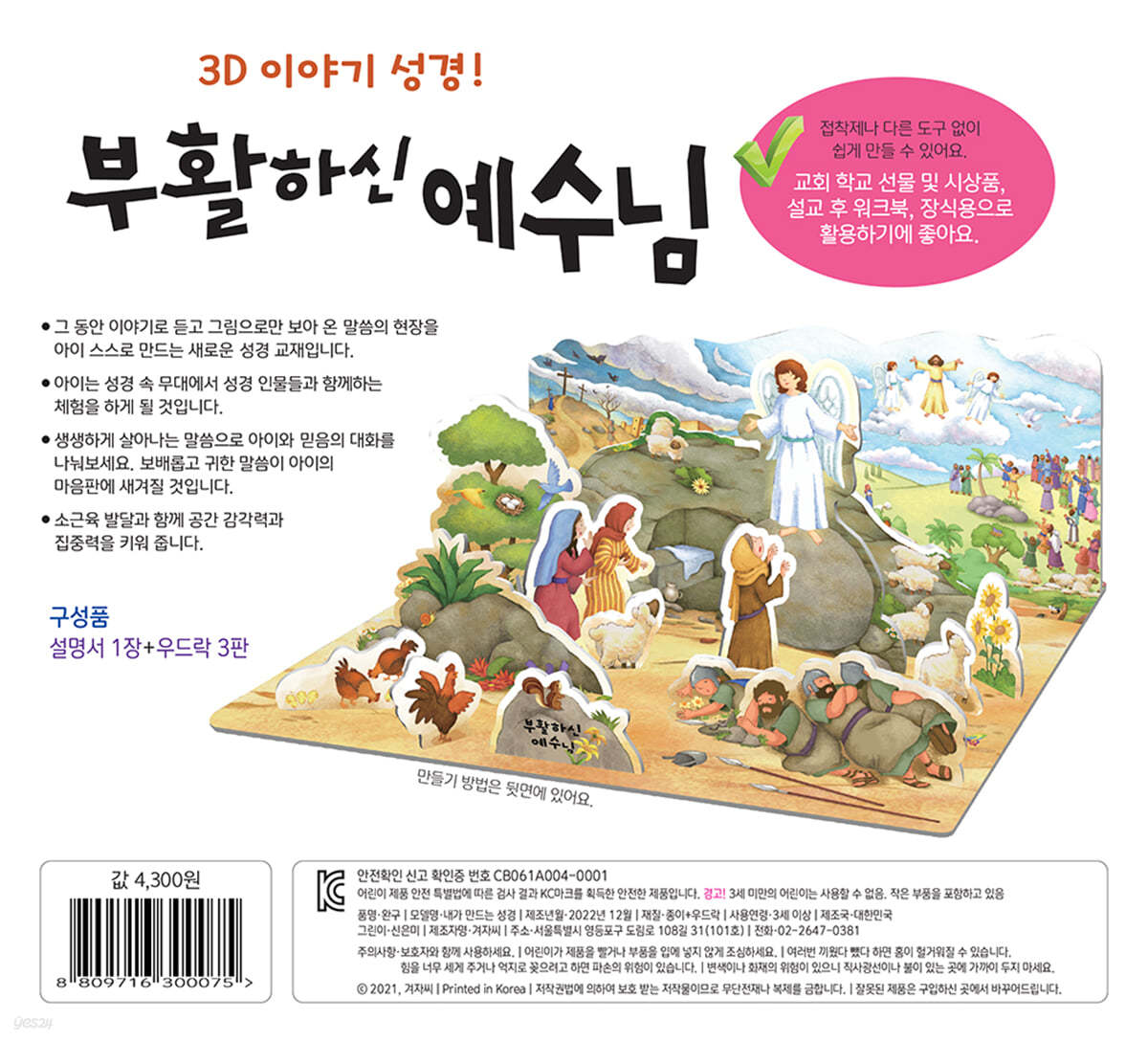 내가 만드는 성경 : 부활하신 예수님