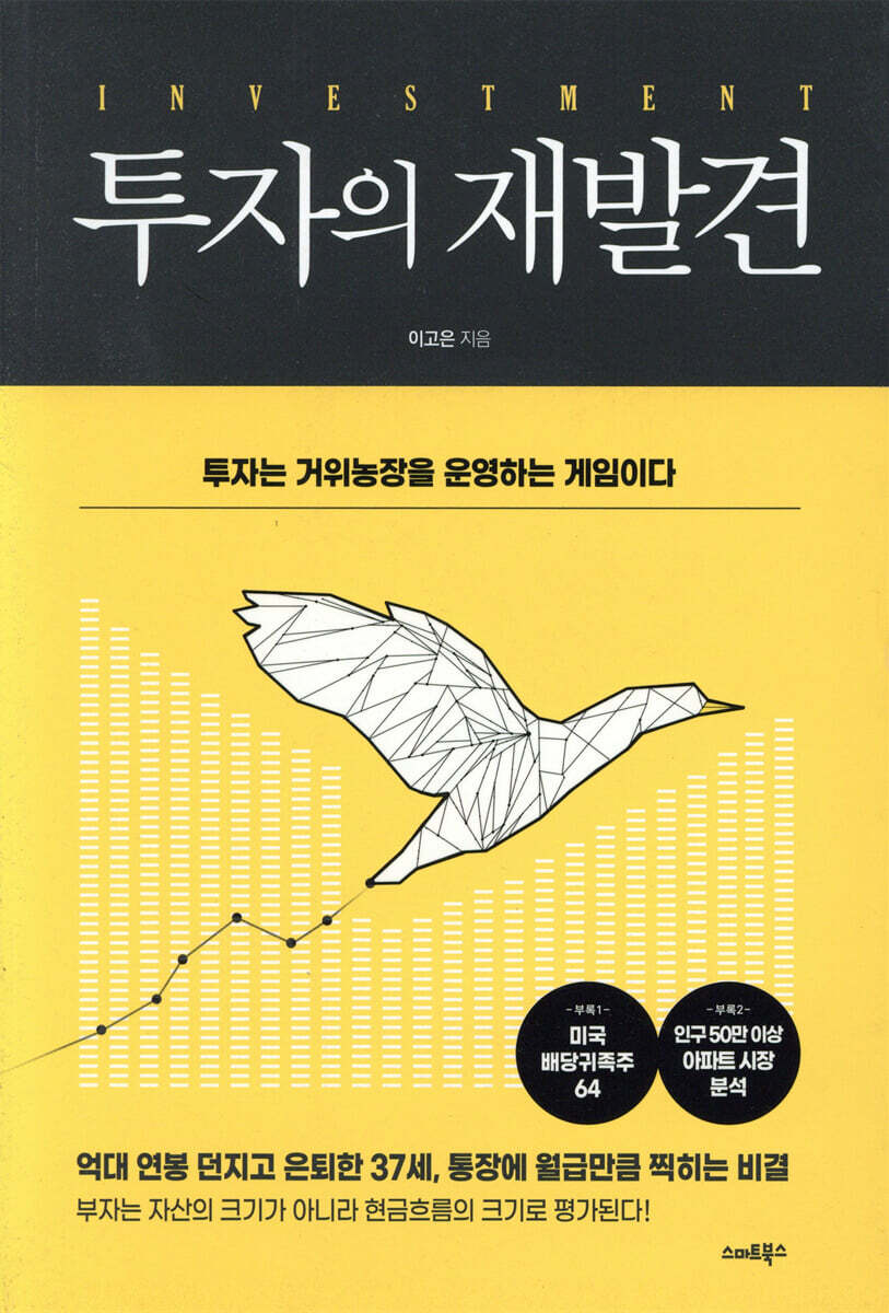 투자의 재발견 커버 이미지