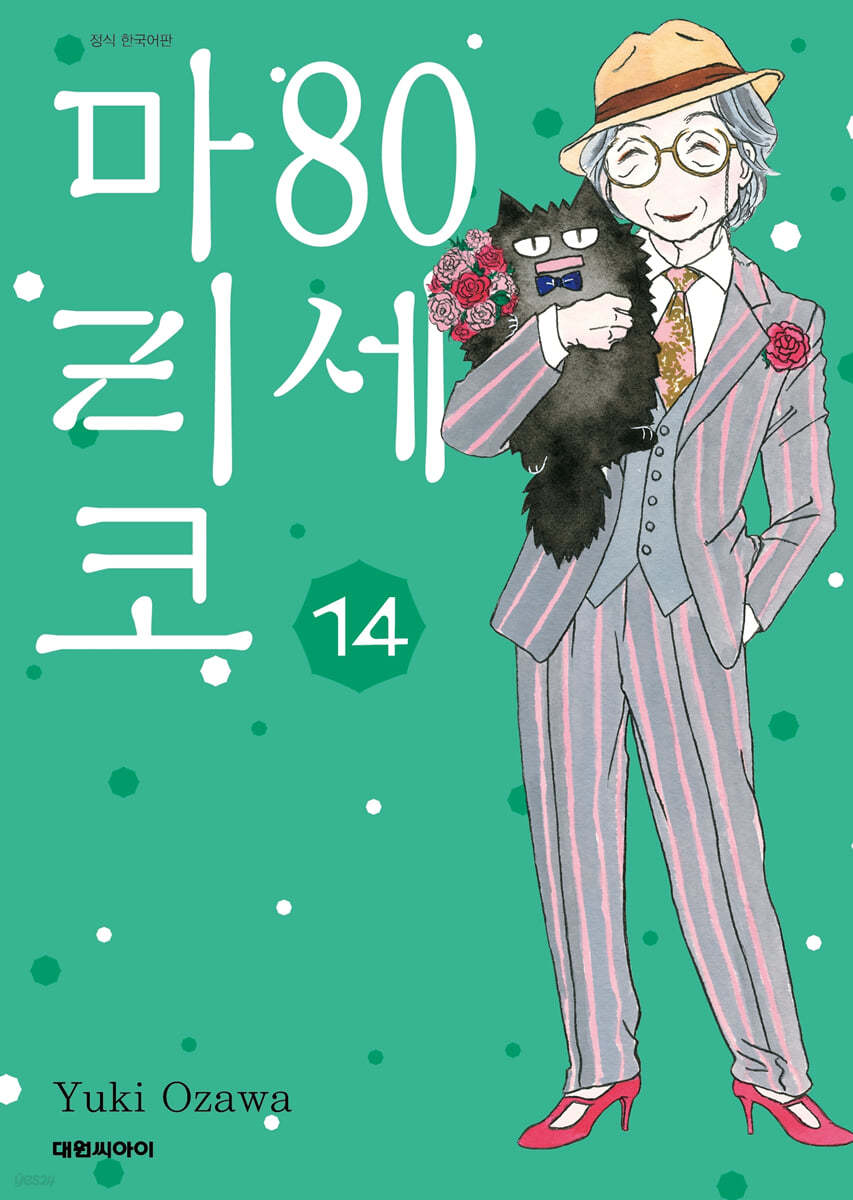 80세 마리코 14