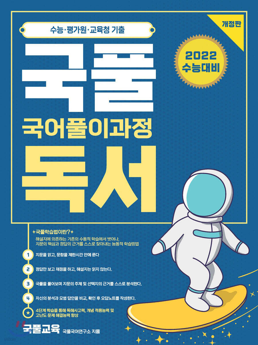 국어 풀이 과정 국풀독서 (2021년)
