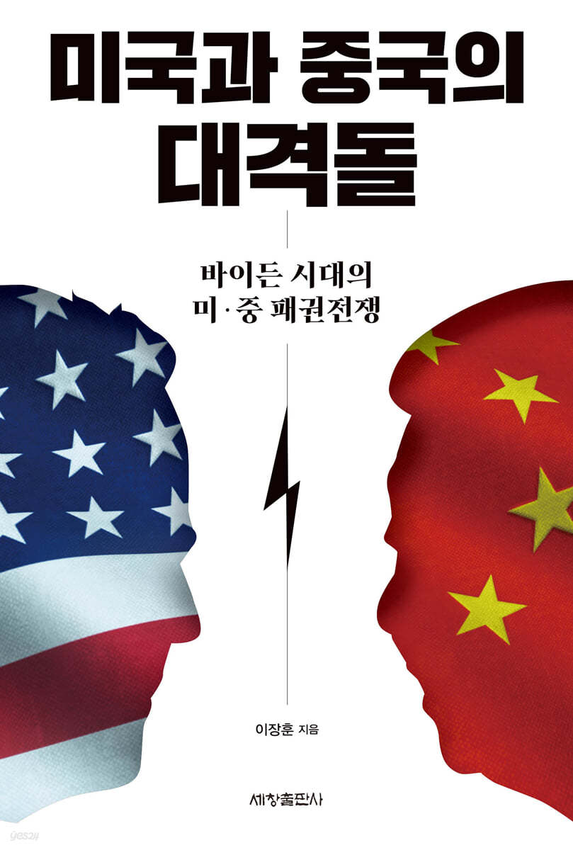 미국과 중국의 대격돌