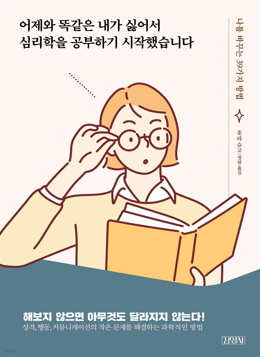 어제와 똑같은 내가 싫어서 심리학을 공부하기 시작했습니다