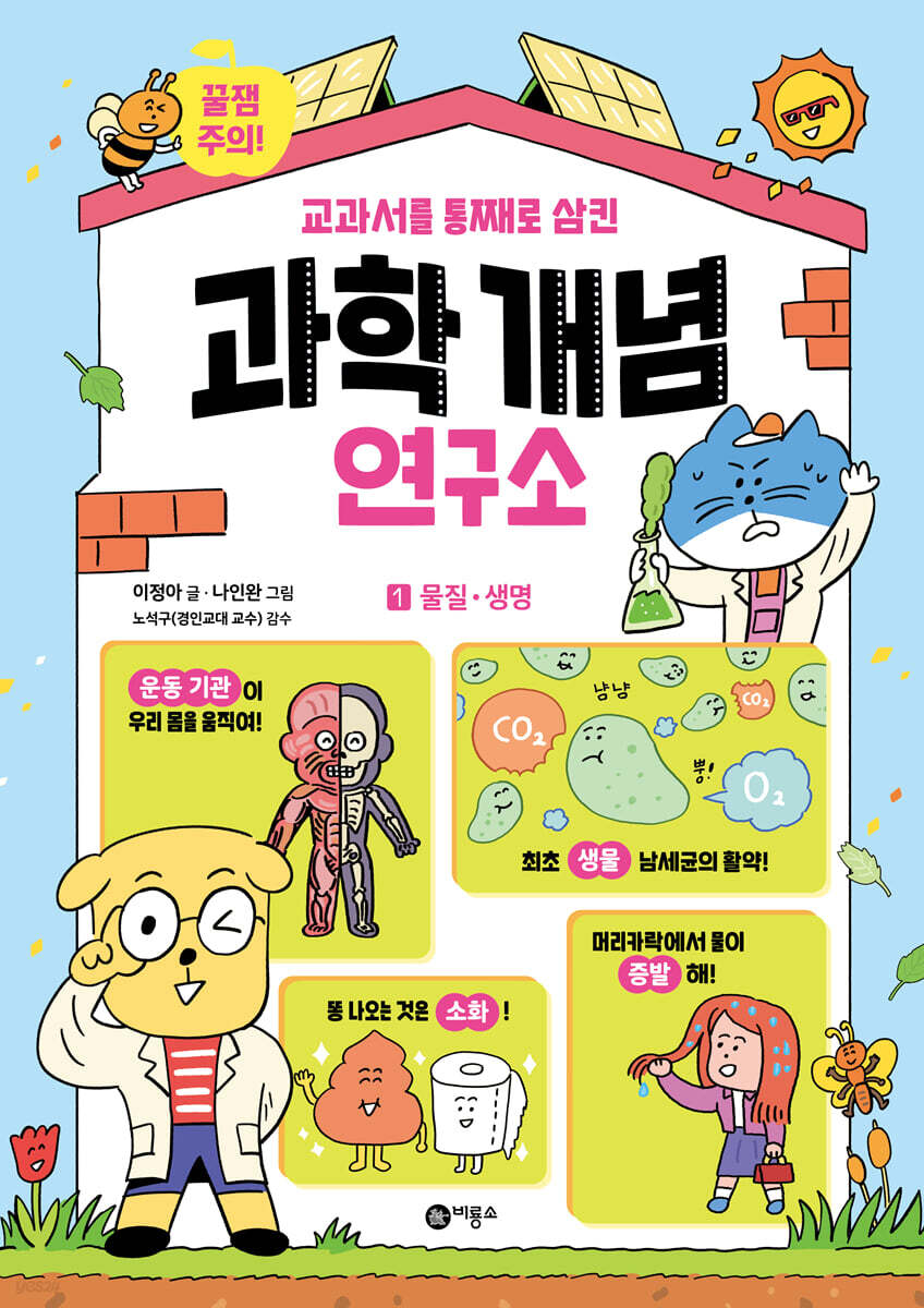 과학 개념 연구소 1