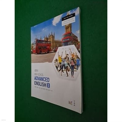 HIGH SCHOOL ADVANCED  ENGLISH 2 ( 교과서 ) - CD1포함