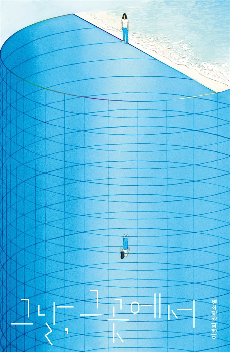 그날, 그곳에서