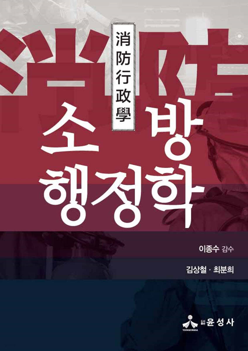 소방행정학