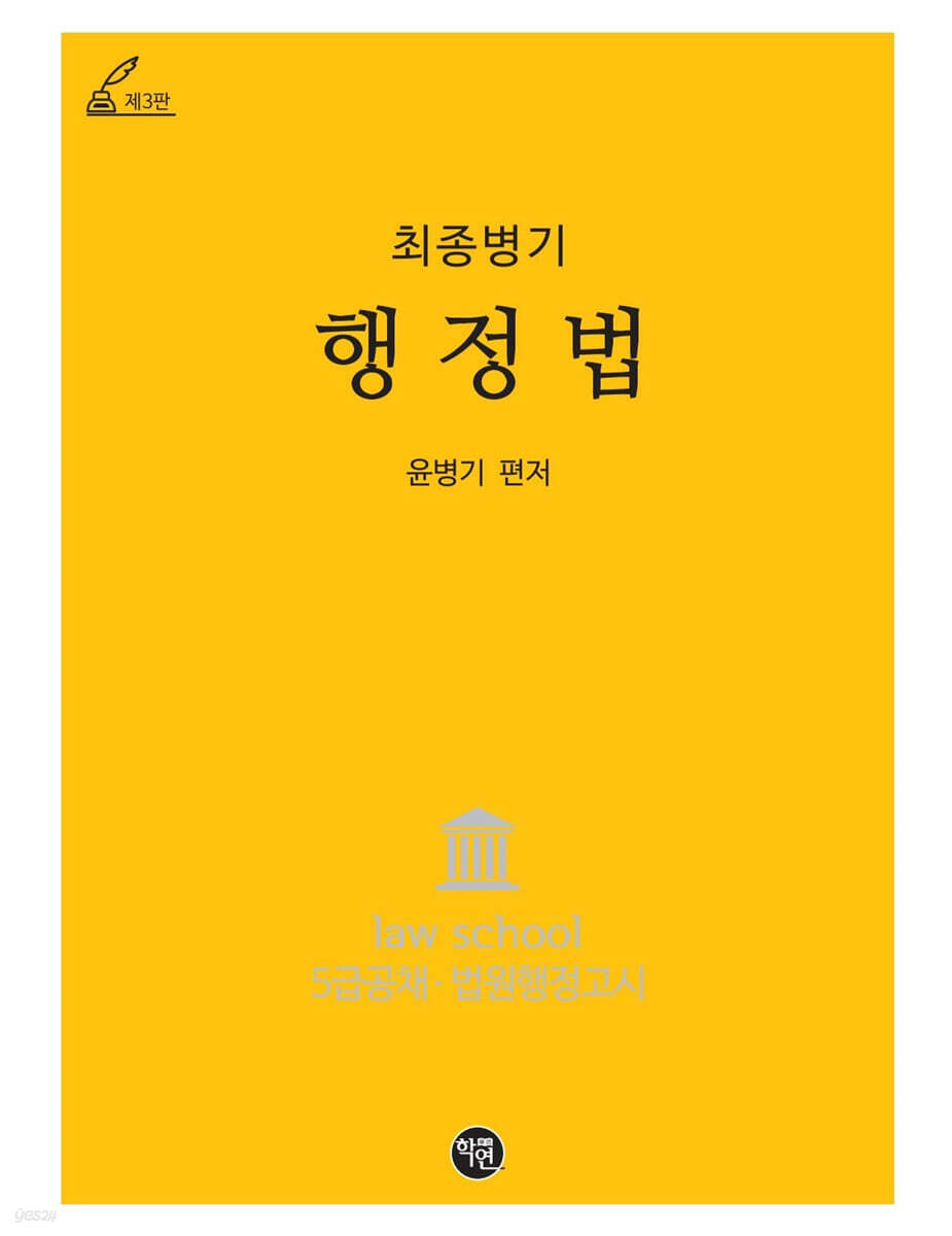 최종병기 행정법