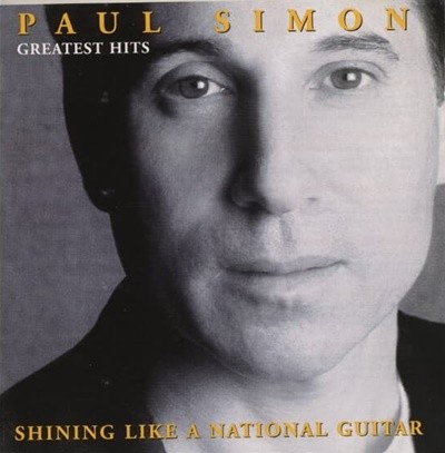 Paul Simon(폴 사이먼) - Shining Like A National Guitar: Greatest Hits
