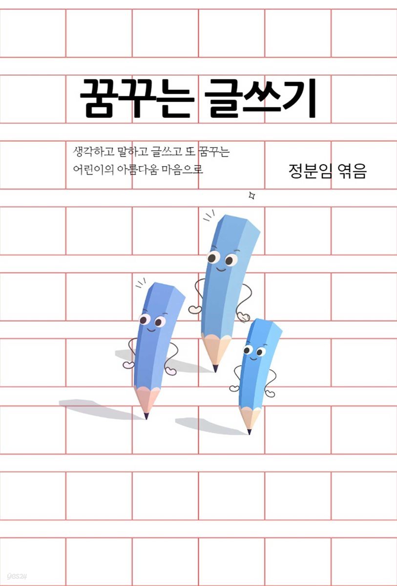 꿈꾸는 글쓰기