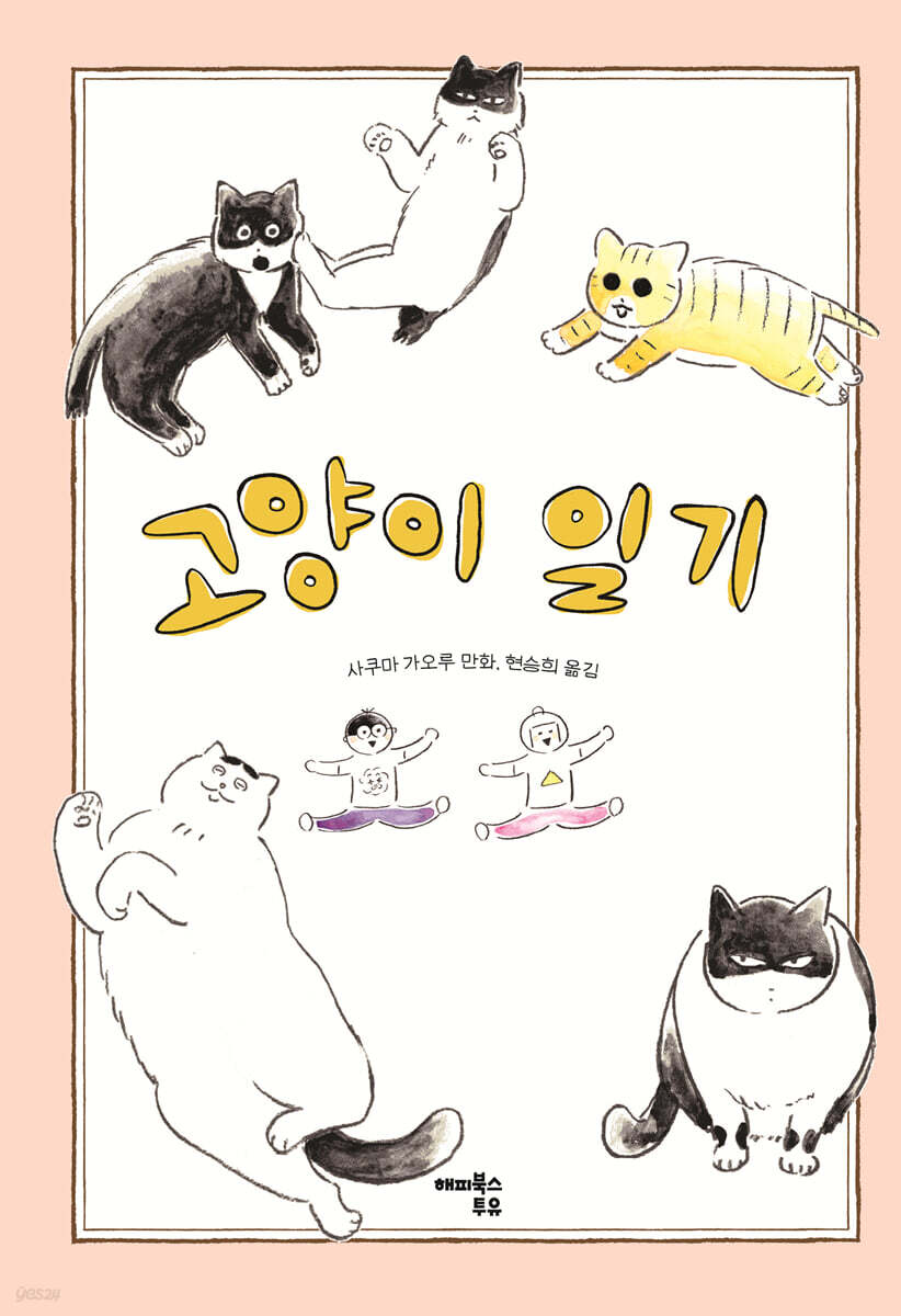 고양이 일기
