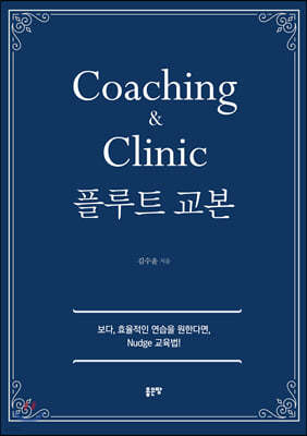 Coaching & Clinic ÷Ʈ 