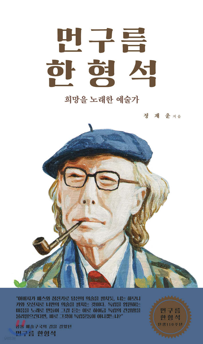 먼구름 한형석