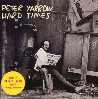 Peter Yarrow -  Wrong Rainbow