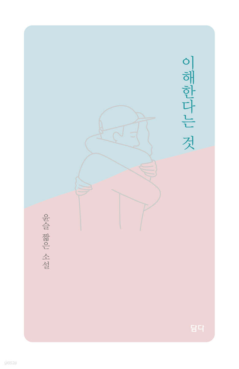 이해한다는 것