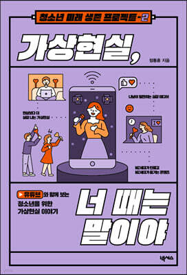 가상현실, 너 때는 말이야