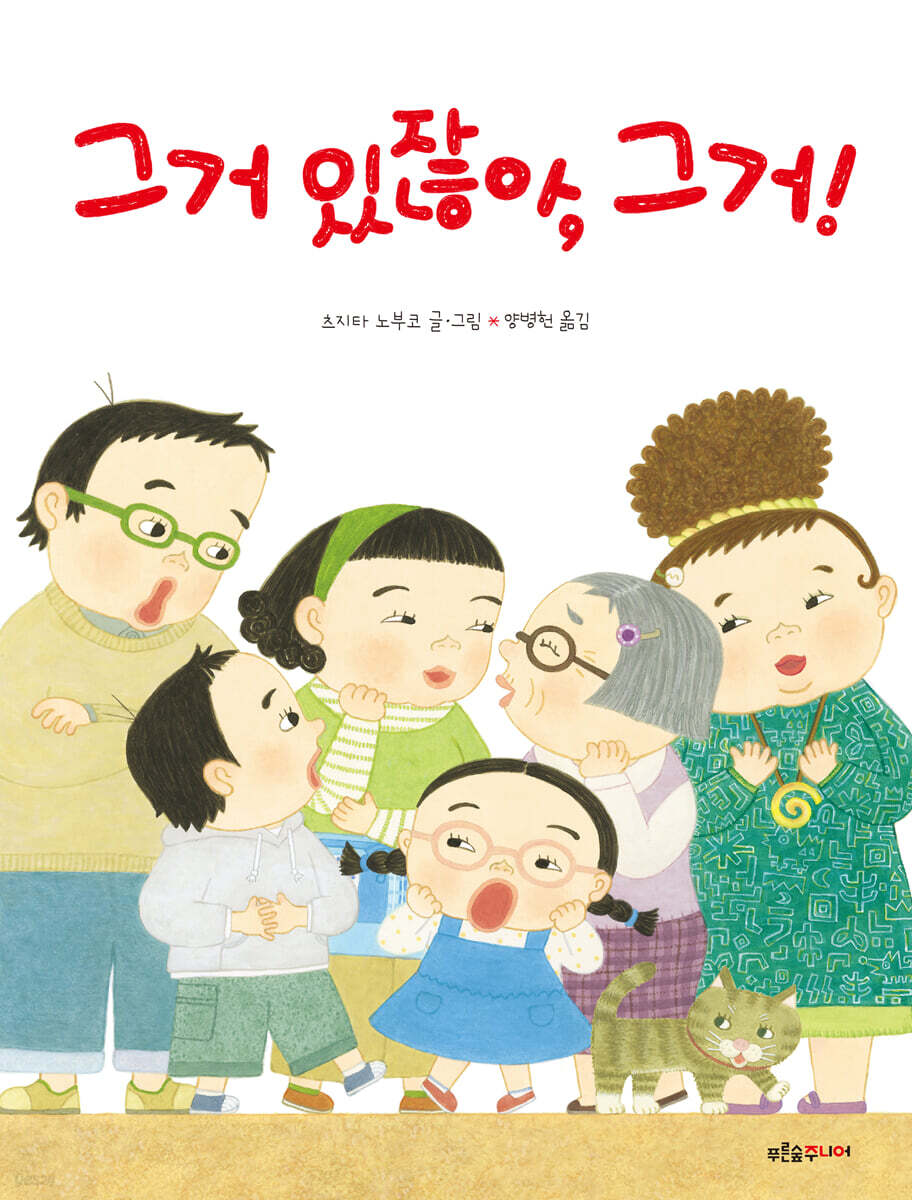 그거 있잖아, 그거!