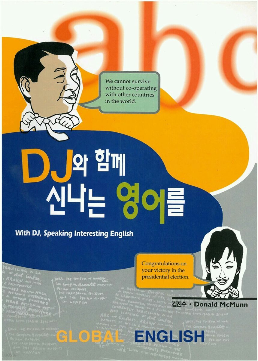 DJ와 함께 신나는 영어를