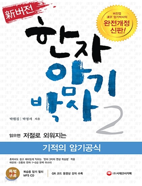 新버전 한자암기박사 2