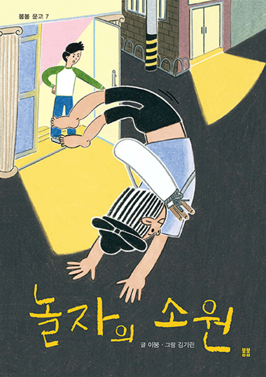 놀자의 소원