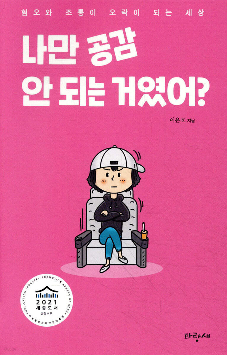 나만 공감 안 되는 거였어?