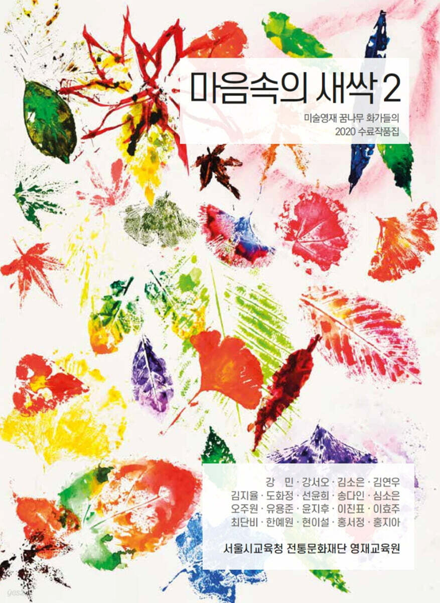 마음속의 새싹 2