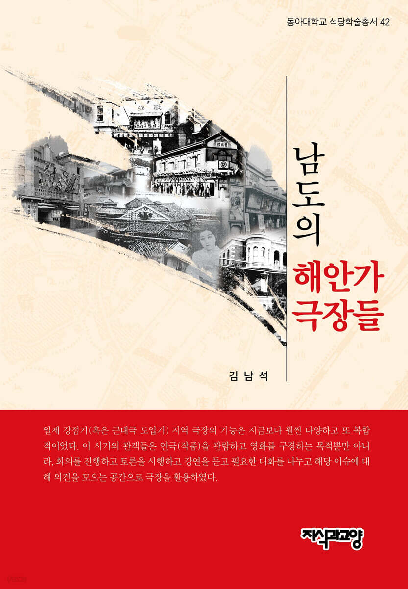 남도의 해안가 극장들