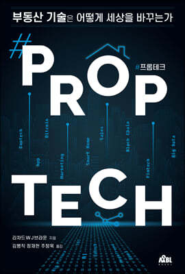 #프롭테크 #Proptech