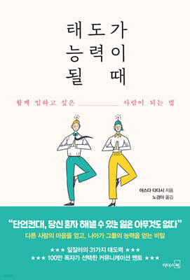 태도가 능력이 될 때