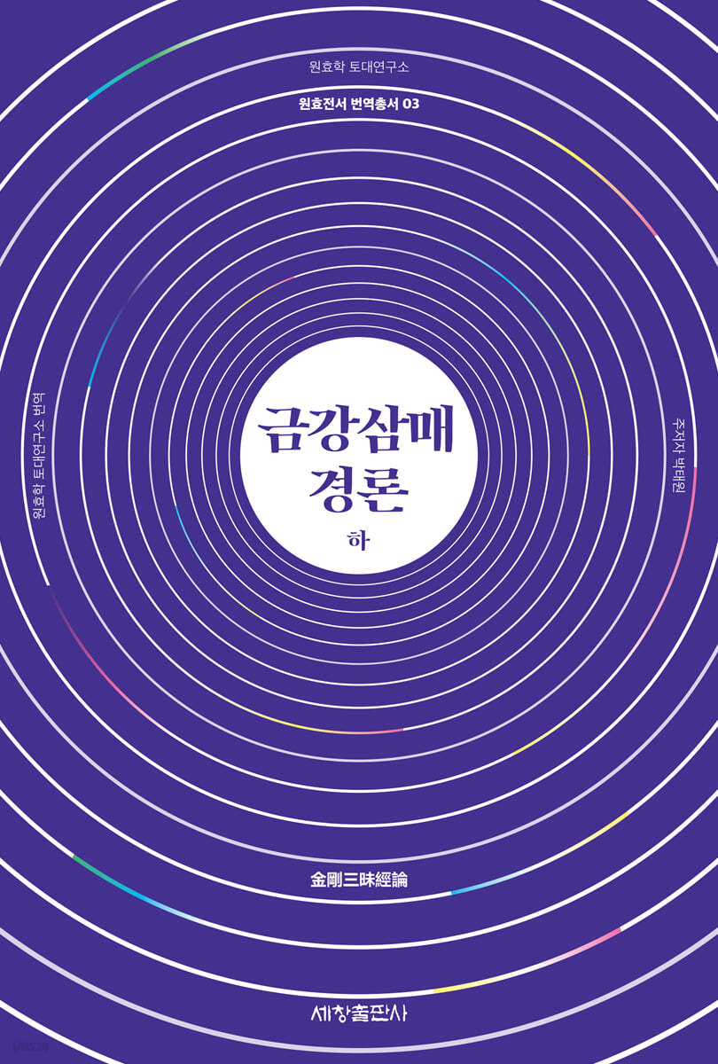 금강삼매경론 (하)