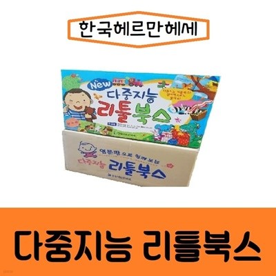 헤르만헤세-다중지능 리틀북스/최신간/미개봉 새책 