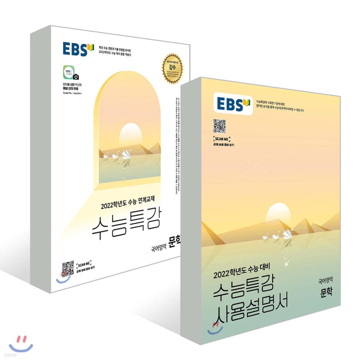 EBS 수능특강 문학 + 사용설명서 세트 (2021년)
