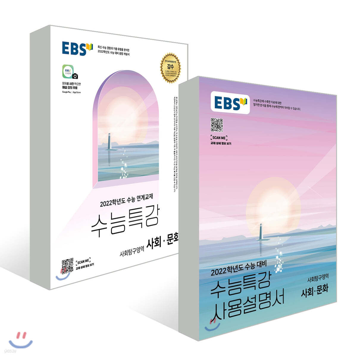 EBS 수능특강 사회문화 + 사용설명서 세트 (2021년)