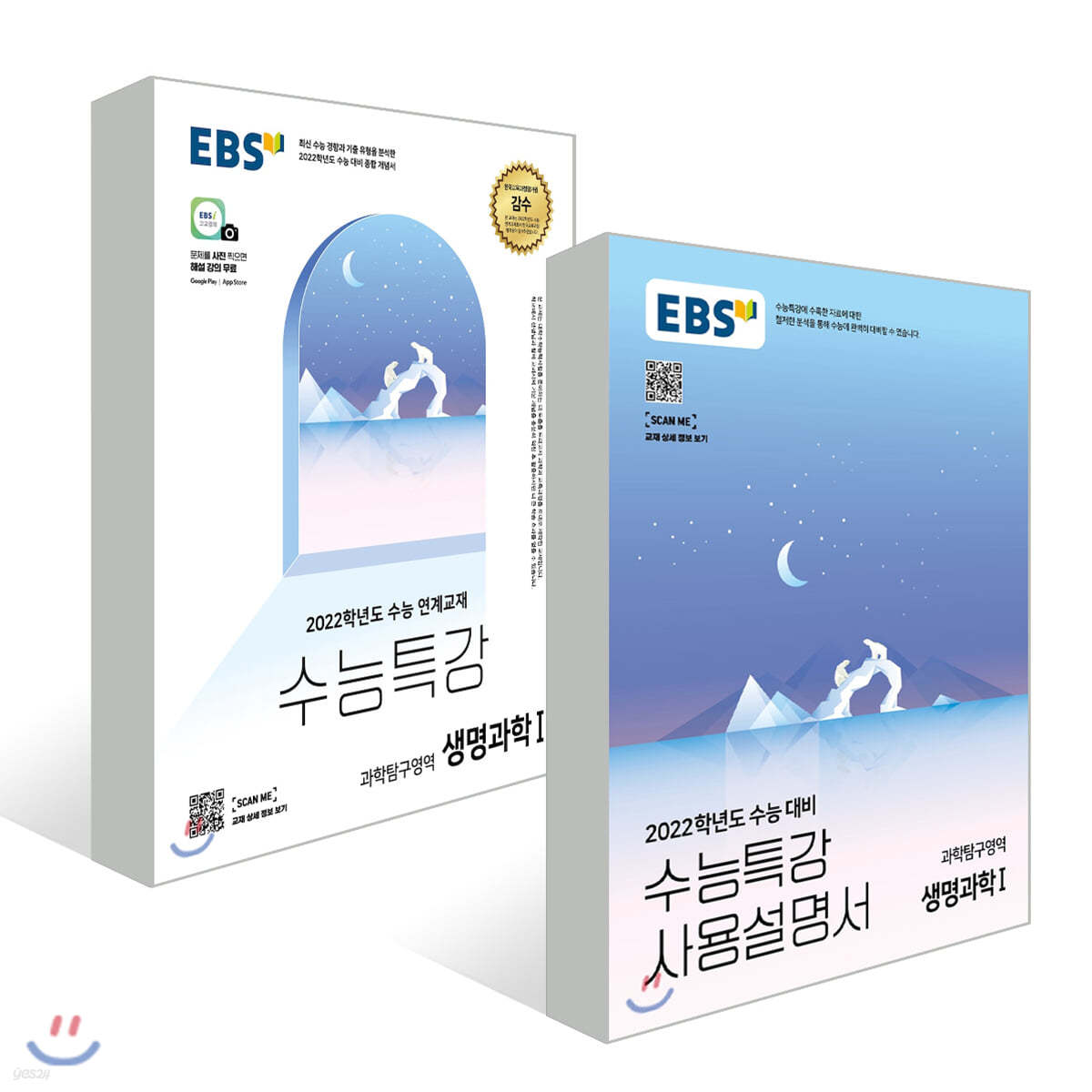 EBS 수능특강 생명과학 1 + 사용설명서 세트 (2021년)
