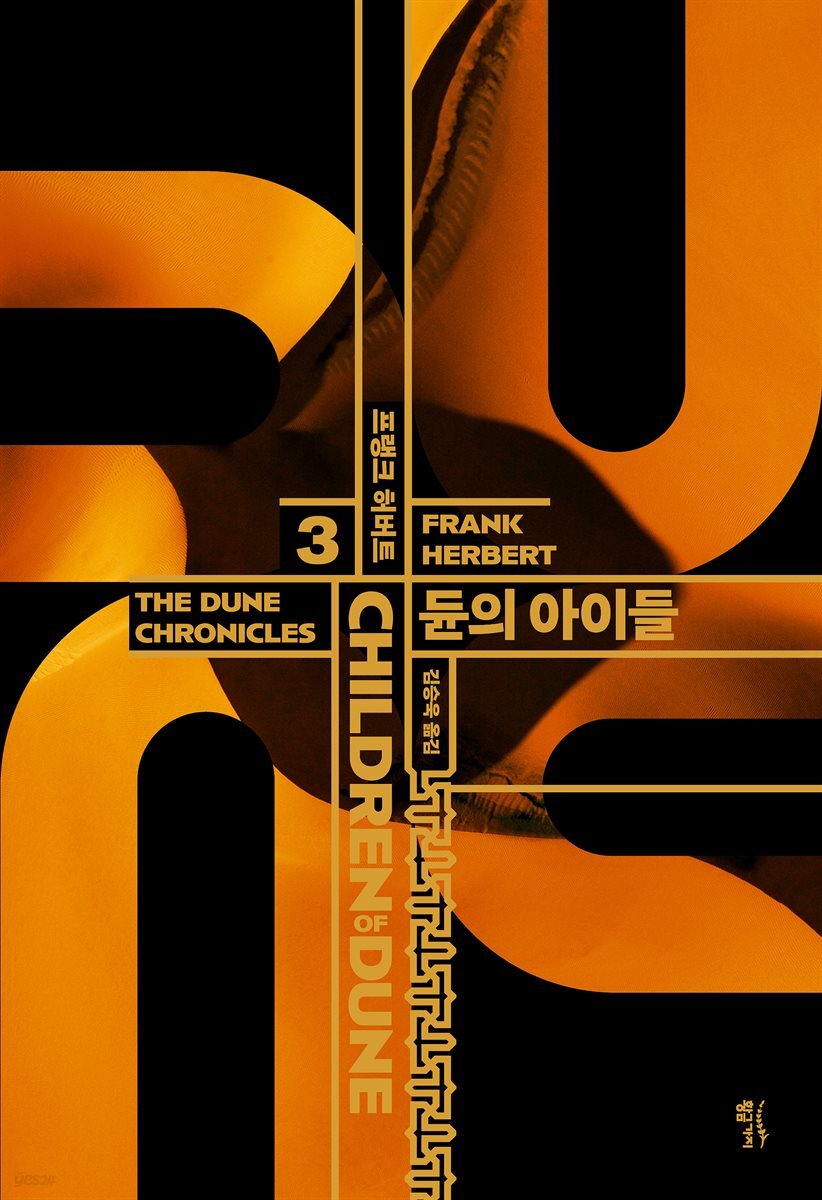 [대여] 듄 3부
