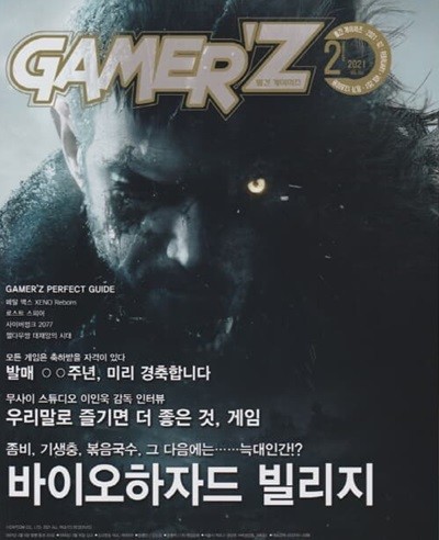 게이머즈 GAMER'Z (월간) : 2월 [2021]