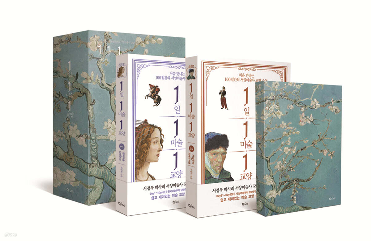 1일 1미술 1교양 세트