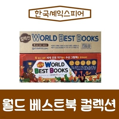 한국셰익스피어-월드베스트북 컬렉션/최신간/미개봉 새책 