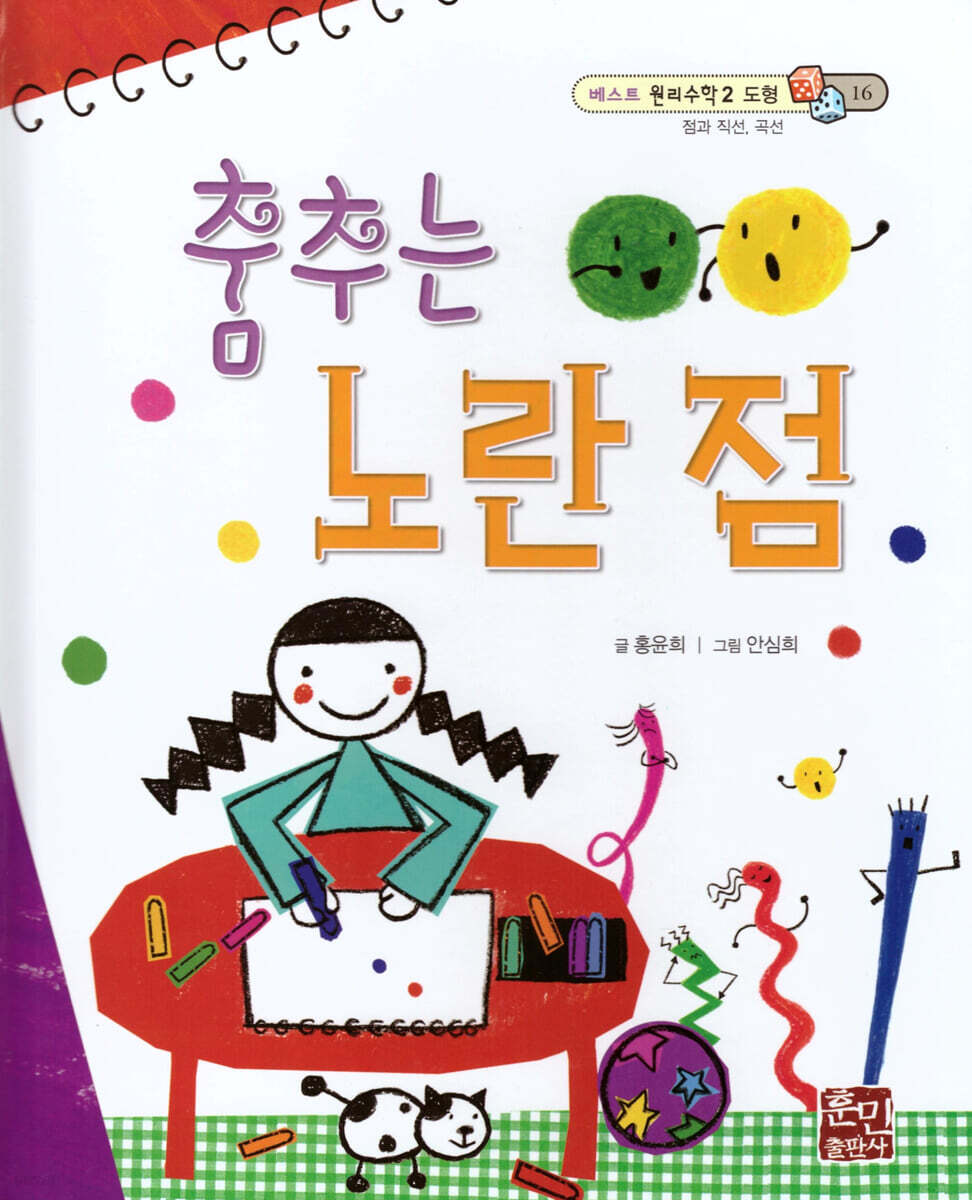 베스트 원리 수학 2 16 춤추는 노란 점