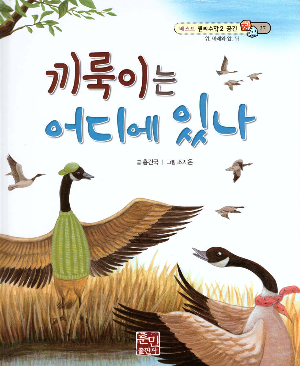 베스트 원리 수학 2 27 끼룩이는 어디에 있나