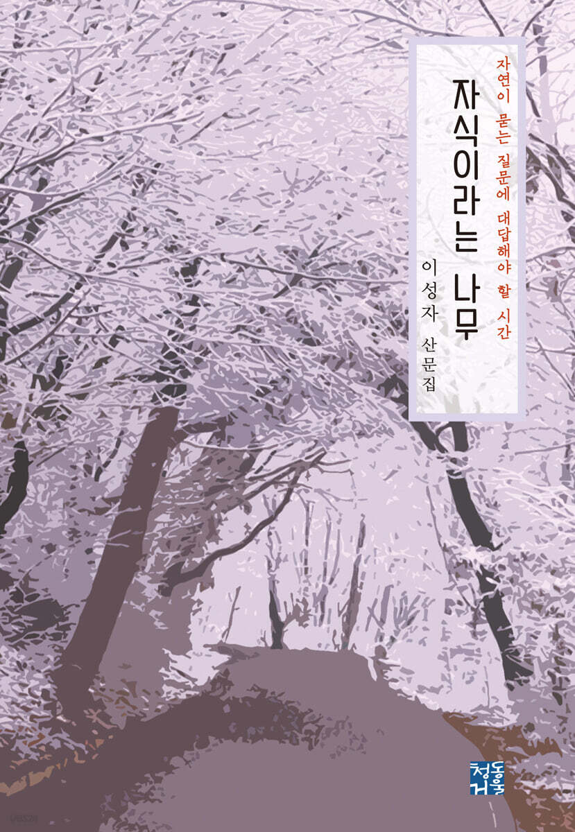 자식이라는 나무