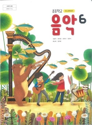 초등학교 6학년 음악 교과서 / 동아출판