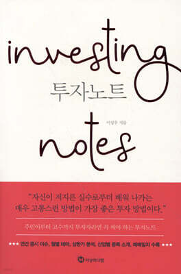 투자노트 Investing notes